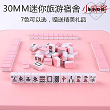 迷你旅行小麻將學生宿舍可攜式小型麻將袖珍小號麻將牌廠 歷史價格詳細信息