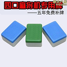 全自動四口麻將機正磁性麻將特級42#44#46#大號家用麻將牌棋牌室 歷史價格詳細信息