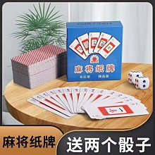 麻將撲克紙牌【兩款可選】(一般款/圖案款-紙盒裝) 防水防污/攜帶方便 歷史價格詳細信息