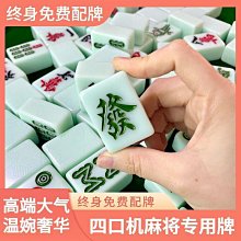 正磁麻將 四口機全自動46 48專用麻將牌大中40 42 44麻將機50 歷史價格詳細信息