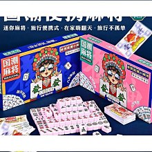 星光小店麻將小號 可攜式款迷你麻將戶外旅行聚會小型手搓小號麻將牌 價格比較,價格查詢,歷史價格詳細信息