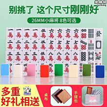迷你小號麻將牌旅行可攜式小麻雀可愛微型學生宿舍寢室小 歷史價格詳細信息