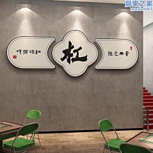 麻將館棋牌室創意文字貼紙撞球廳牆面裝飾物用品娛樂房牆貼畫 歷史價格詳細信息