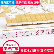 悠然麻將牌麻雀牌家用牌九手搓旅行小號紅中麻將可攜式一級144張麻雀 歷史價格詳細信息
