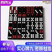牌九 骨牌牌九牌家用大號推牌九成人廣東排九牌高檔天九牌道具 歷史價格詳細信息