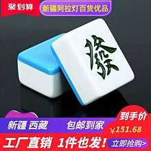 麻將牌機用麻將牌四口機正磁麻將牌一級精品及中檔麻將牌 歷史價格詳細信息