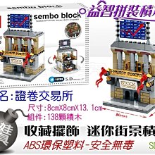 ㊣娃娃研究學苑㊣  迷你街景場景積木 SD6051手機專賣店 (TOK0565-2) 歷史價格詳細信息