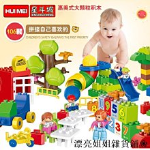 惠美拼裝積木大顆粒塑料拼插男孩女孩子寶寶兒童玩具益智力警察局 歷史價格詳細信息