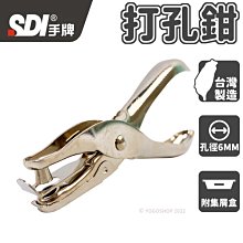 SDI 手牌 0810J 打孔鉗 (附集屑盒) 歷史價格詳細信息