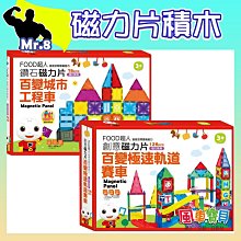 磁力片積木-經典101片組 101pc PICASSO TILES 畢卡索 PT101 22402 歷史價格詳細信息