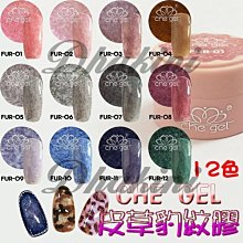 推薦新品～美眉都愛砂糖膠!!超Q～《che gel甜蜜CANDY砂糖膠》～CD系列有12色 歷史價格詳細信息