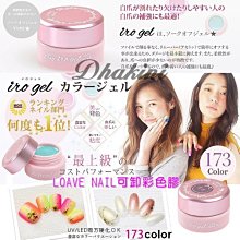 出清~~D系列D1~D15下標區#日本人氣商品～～《LOAVE NAIL 可卸彩色膠》～ 歷史價格詳細信息