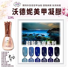 沃德妮甲油膠：甜心糖果屋系列 37~42色系 DIY美甲 光撩膠 光撩指甲油 美甲凝膠 指彩凝膠 歷史價格詳細信息