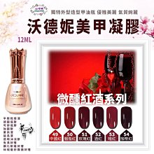 沃德妮甲油膠：甜心糖果屋系列 37~42色系 DIY美甲 光撩膠 光撩指甲油 美甲凝膠 指彩凝膠 歷史價格詳細信息