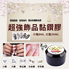 美甲飾品黏鑽膠 爆款罐裝多功能黏鑽膠 甲油膠 光撩指甲油 填縫封邊膠 超牢固美甲用品材料指甲油凝膠 現貨～ 歷史價格詳細信息