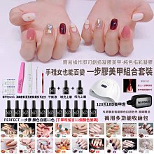 美甲一步膠 指甲油 DIY美甲 光撩膠 光撩指甲油 美甲凝膠 可卸式凝膠 甲油膠 底膠封層 美甲工具 現貨～ 歷史價格詳細信息
