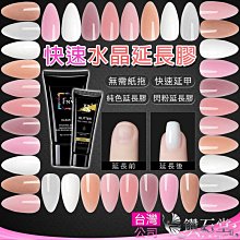 延長膠 水晶膠 爆款美甲 美甲工具 黏鑽膠 建構膠 功能膠 快速延甲膠 美甲水晶膠 指甲油 甲油膠 光撩膠 現貨～ 歷史價格詳細信息