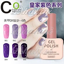 出清~~《皇家紫色系列甲油膠》～有6色可選～精緻時尚又個性十足的色彩!!～單瓶銷售區 價格比較,價格查詢,歷史價格詳細信息