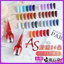 AS 貓眼膠 單色膠 15ml 光撩指甲油 甲油膠美甲工具材料凝膠色膠貓眼膠彩繪膠美甲鉑金膠美甲凝膠金屬膠延長膠C3-6 歷史價格詳細信息