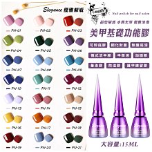 可卸底膠 頑固底膠 可剝底膠 DIY美甲 光撩膠 光撩指甲油 沃德妮 鋼化封層 暈染液 磨砂封層 現貨～ 歷史價格詳細信息