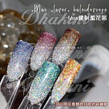 《日式MAX鐳射萬花筒光療膠-5ml》～爆閃幻彩、碎鑽秋冬流行仙氣飄飄!!～可以用任意顏色打底 價格比較,價格查詢,歷史價格詳細信息