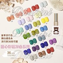 01~18下標區《網紅甜心彩糖系列甲油膠-15ml》～有36色可選～溫柔氣質、秋冬流行款!! 價格比較,價格查詢,歷史價格詳細信息
