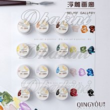 《青又畫師彩繪膠-12色罐裝》～顏色超飽滿，一筆立體造型，花磚 浮雕膠!!～12瓶套組銷售區 歷史價格詳細信息