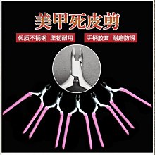 美甲工具鋒利新款去死皮叉長深V形修指甲剪死皮刀死皮鏟死皮推剪 歷史價格詳細信息