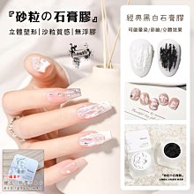 免洗彩繪膠美甲日式繪畫甲油膠黑白色畫花手繪專業美甲店專用套裝指甲油超夯 正品 現貨 歷史價格詳細信息