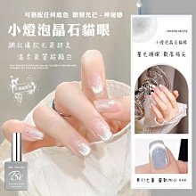 BK小燈泡晶石貓眼 晶石寬貓眼膠 貓眼膠 光撩膠 甲油膠 光撩指甲油 固定劑底膠封層加固膠平衡液凝膠 現貨～ 價格比較,價格查詢,歷史價格詳細信息