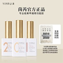 茵芮萬能通用功能膠鋼化封層加固粘鉆底膠流平膠美甲店專用甲油膠指甲油超夯 正品 現貨 歷史價格詳細信息