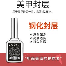 ZYZC指優真彩防翹劑底膠免洗鋼化封層功能膠結合劑持久美甲店專用-兔兔兔兔 歷史價格詳細信息