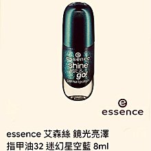 essence 艾森絲 鏡光亮澤指甲油 8ml 歷史價格詳細信息