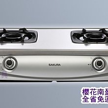 全省送安裝 詢價再折扣! 櫻花牌 南盈顧問經銷商 G2825G 二口高效節能檯面爐 瓦斯爐 一級節能爐頭 專利掀蓋進氣 歷史價格詳細信息