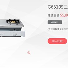 【櫻花】G-6310S二口安全崁入瓦斯爐 歷史價格詳細信息