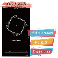 【櫻花牌】單口IH感應爐220V(EG-2231GB) 歷史價格詳細信息