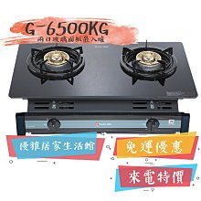 0983375500☆來電特價☆櫻花牌瓦斯爐二口檯面爐 黑玻璃面板 聚熱焱 G-2523YG 檯面式瓦斯爐 台中瓦斯爐、彰化瓦斯爐、員林瓦斯爐 歷史價格詳細信息