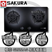 台南☆來電HAPPY 60☆到付免運☆櫻花 G2112G 單口併爐【陽光廚藝】G2112 歷史價格詳細信息