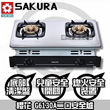 台南☆來電HAPPY 60☆到付免運☆櫻花 G2112G 單口併爐【陽光廚藝】G2112 歷史價格詳細信息