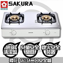 台南☆來電HAPPY 60☆到付免運☆櫻花 G2112G 單口併爐【陽光廚藝】G2112 歷史價格詳細信息