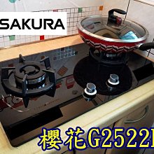 櫻花【G2522BGBL】雙口檯面爐黑色LPG瓦斯爐 歷史價格詳細信息