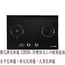 0983375500櫻花牌瓦斯爐 大面板 雙炫火 檯面式瓦斯爐 G2921G 台中瓦斯爐、彰化瓦斯爐、員林瓦斯爐 歷史價格詳細信息