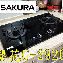 櫻花牌檯面式瓦斯爐 G2922G g2922 『全新公司貨』 (安裝費另計) 歷史價格詳細信息