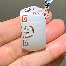 羊脂白玉鏤空雕螭龍玉墜~  只給第一個下標者【大年和闐玉建國店】 歷史價格詳細信息