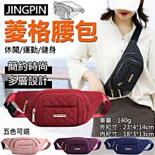 御彩數位@JINGPIN菱格腰包 單肩包 側背包 斜背胸包 手機包 菱格繡線運動包 零錢包 多功能斜垮包 外出包 歷史價格詳細信息