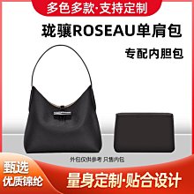 包包內膽 適用Longchamp瓏驤Roseau腋下包內膽收納尼龍包中包整理內襯內袋 歷史價格詳細信息