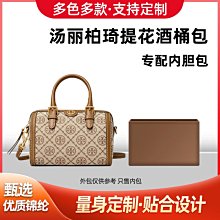 內膽包 內袋包包 適用Tory Burch/TB水桶包內膽尼龍抽繩包中包湯麗柏琦收納包內袋 歷史價格詳細信息