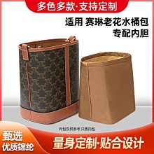 內膽包 內袋包包適用celine凱旋門水桶包瑟琳內膽內襯收納整理賽琳包中包思琳內袋 歷史價格詳細信息