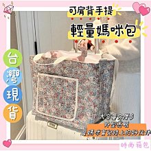 【現貨-】媽媽包 隔層 韓國ins時尚多功能帆布包 托特包 大容量 媽咪包 斜背包 母嬰包 收納包 外出工作包【時尚箱包】 歷史價格詳細信息