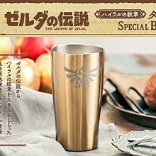 ☆Juicy☆日本雜誌附錄 薩爾達傳說 海拉魯紋章 真空斷熱 啤酒杯 保冰 保冷 隨行杯 杯子 水杯 日雜 價格比較,價格查詢,歷史價格詳細信息